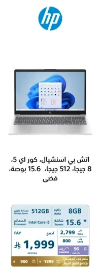HP laptop with 512GB storage, Intel Core i5, 8GB RAM, 15.6 inch screen.