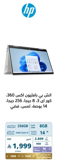 HP Pavilion x360, Intel Core i3, 256 GB, 8 GB RAM, 14 inch, Touch.