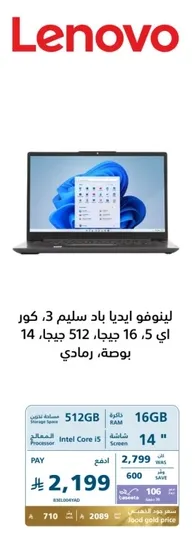 Lenovo IdeaPad Slim 3, Core i5, 16GB RAM, 512GB storage, 14 inch.