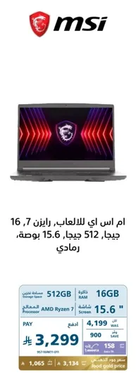 MSI gaming laptop, Ryzen 7, 16GB RAM, 512GB SSD, 15.6 inch screen.