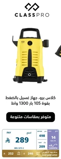 Class Pro, a pressure washing device with a power of 1300 watts.