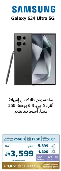 Samsung Galaxy S24 Ultra 5G, 256GB, 6.8 inches, Black.
