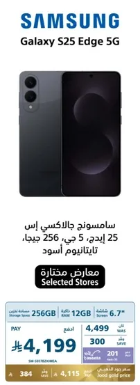 Samsung Galaxy S25 Edge 5G, 256GB, 12GB RAM, Phantom Black.