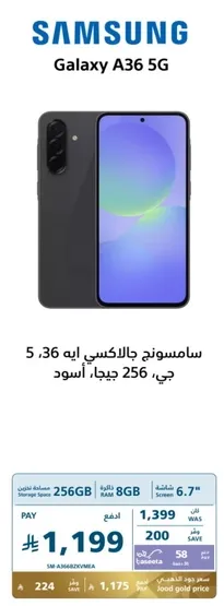 Samsung Galaxy A36 5G, 256GB, 8GB RAM, Black.