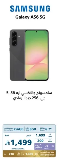 Samsung Galaxy A56 5G with 256GB storage and 8GB RAM.