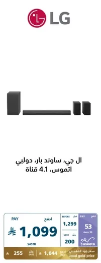 LG Sound Bar, Dolby Atmos, 4.1 Channel.