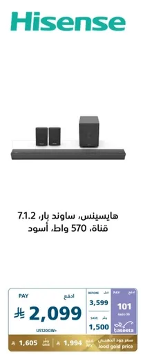 Hisense sound bar, 7.1.2 channel, 570 watts, black.