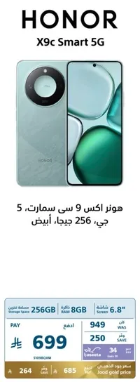 HONOR X9c Smart 5G, 256GB, 8GB RAM, 6.8 inch.