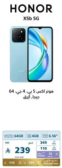 Honor X5b 5G, 64GB, 4GB RAM, Blue.