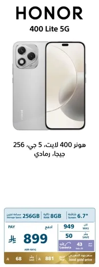 Honor 400 Lite 5G with 256GB storage and 8GB RAM, featuring a 6.7-inch screen.