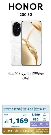 HONOR 200 5G, 512GB, 12GB RAM, 6.7