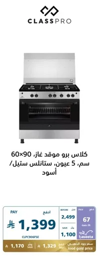 Class Pro gas stove, 60x90 cm, 5 burners, stainless steel, black.