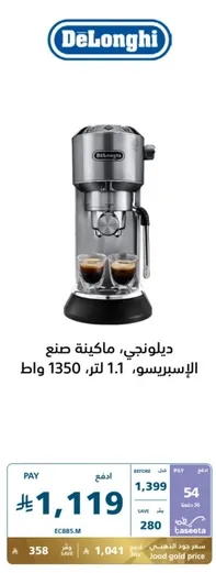 DeLonghi espresso machine, 1.1 liters, 1350 watts.