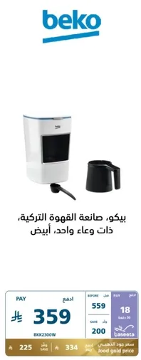 Beko, coffee maker, with one container, white.