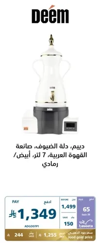 Deem, Arabic coffee pot, 7 liters, white.
