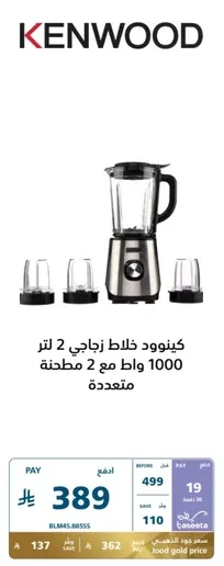 Kenwood glass blender 2 liters 1000 watts with 2 mills.