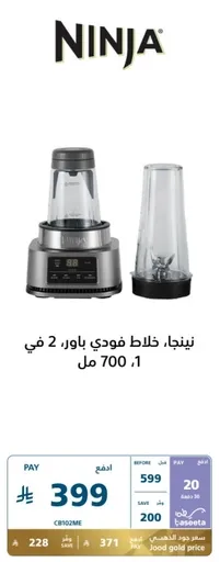 Ninja, food processor, 2 in 1, 700 ml