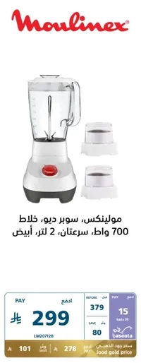 Moulinex, Super Duo, Blender, 700 Watts, 2 Liters, White