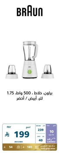 Braun blender, 500 watts, 1.75 liters, white/green.