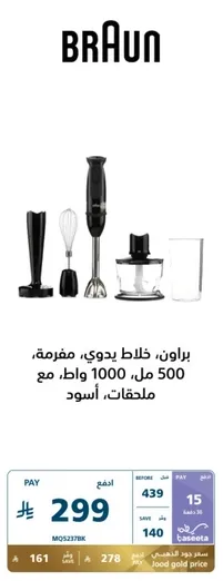 Braun, hand blender, 1000 watts, 500 ml, with accessories, black.