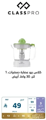 Class Pro juicer, 1 liter, 30 watts, white.