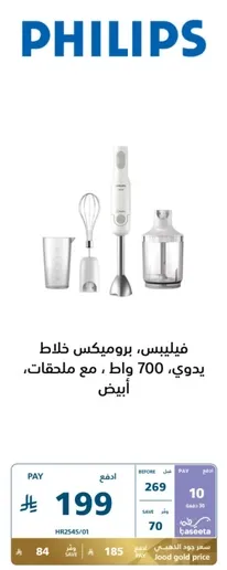 Philips, ProMix Hand Blender, 700 Watts, with accessories, White