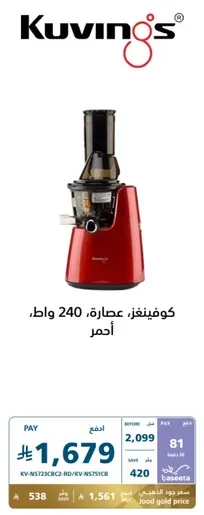 Kuvings Juicer, 240 Watts, Red