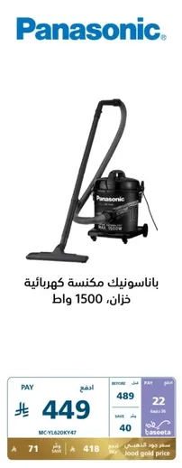 Panasonic vacuum cleaner, 1500 watts.