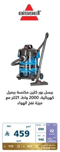 Bissell Power Clean vacuum cleaner, 2000 watts, 21 liters with air blowing feature.