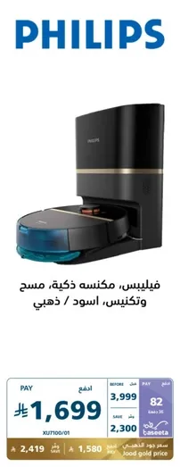 Philips, robotic vacuum cleaner, black / gold.