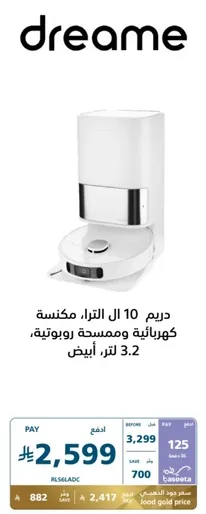 Dreame 10L electric vacuum cleaner and mop, 3.2 liters.