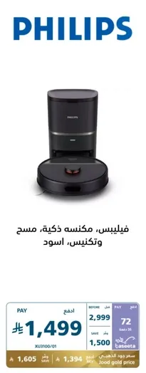 Philips, vacuum cleaner, robotic, black.