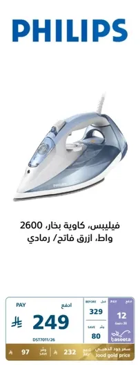 Philips, steam iron, 2600 watts, blue color.