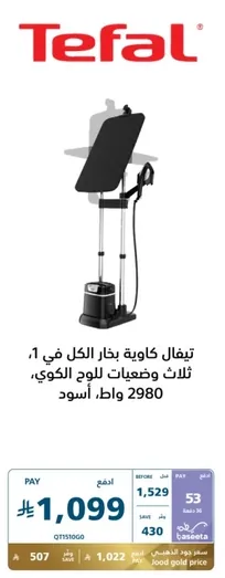 Tefal electric grill with 3 cooking positions, 2980 watts, black.