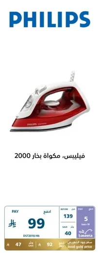Philips steam iron 2000