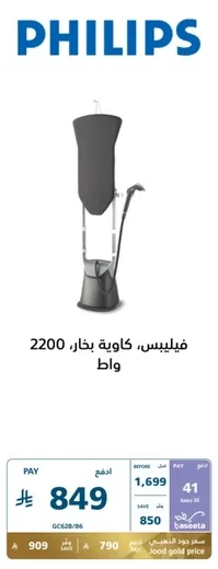 Philips steam iron 2200 watts