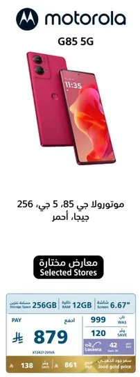 Motorola G85 5G, 256 GB, Red.