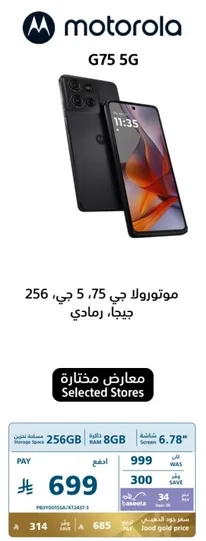 Motorola G75 5G with 256 GB storage and 8 GB RAM.