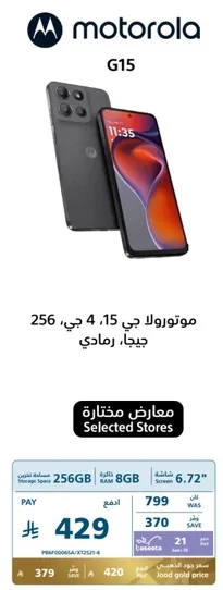Motorola G15, 256GB, 4GB RAM, Gray.