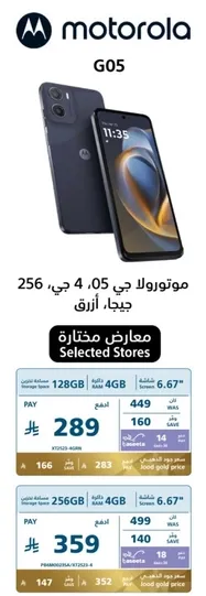 Motorola G05, 256 GB, 4 GB RAM, Blue.