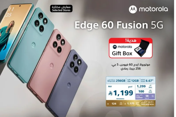 Motorola Edge 60 Fusion 5G with 256GB storage.