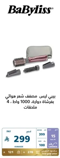 BaByliss hair styling brush with 1000 watts and 4 attachments.