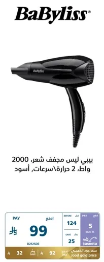 BaByliss hair dryer 2000 watts, 2 heat settings, black.