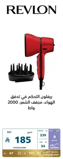 Revlon hair dryer, 2000 watts.