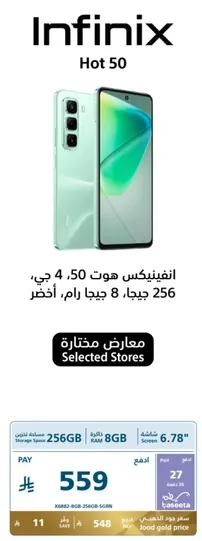 Infinix Hot 50, 4G, 256GB, 8GB RAM, Green