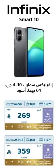 Infinix Smart 10, 4 GB RAM, 64 GB storage, Black color.