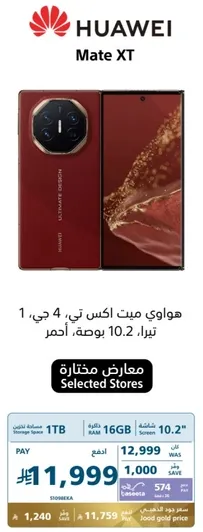 Huawei Mate XT, 1 GB, 4 GB RAM, 10.2 inch, Red