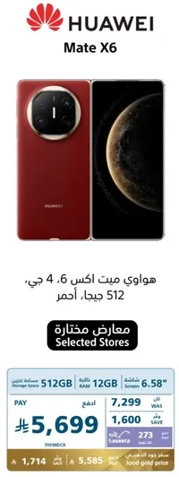 Huawei Mate X6, 512GB, 12GB RAM, 6.58 inch, Red.