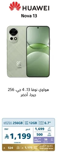 Huawei Nova 13, 4G, 256GB, Green.
