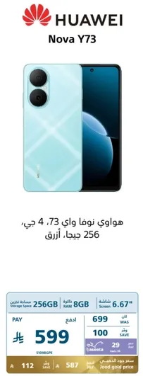 Huawei Nova Y73, 256GB, 8GB RAM, 6.67 inch, blue color.